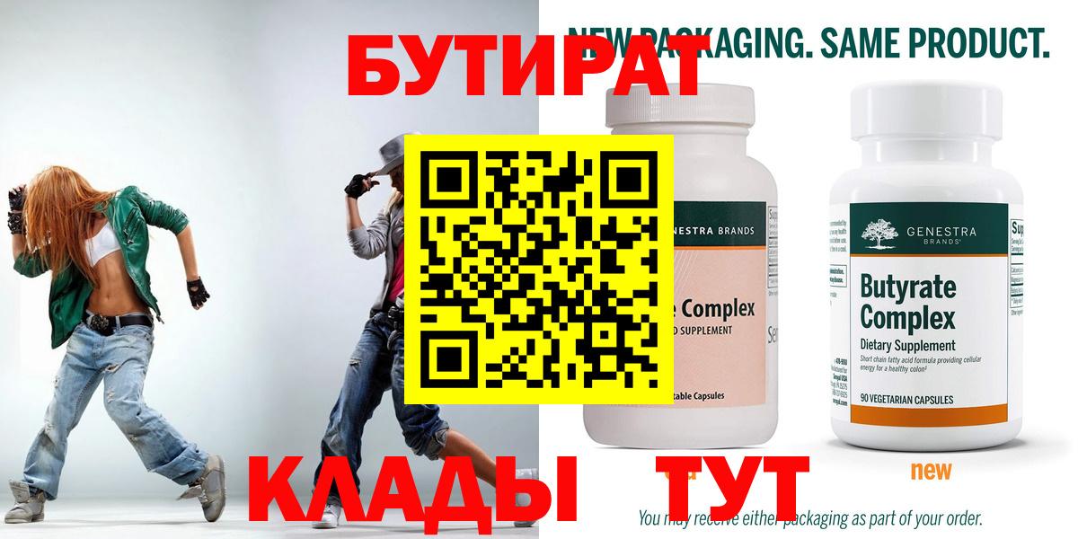 Бутират буратино Берёзовский