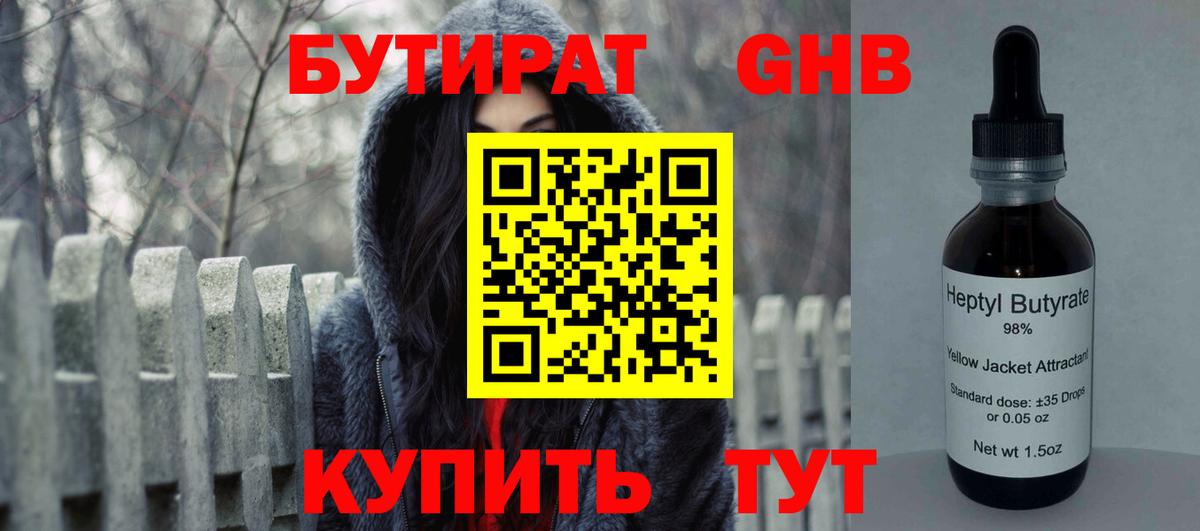 Берёзовский  Бутират 1.4BDO  Вход с VPN 