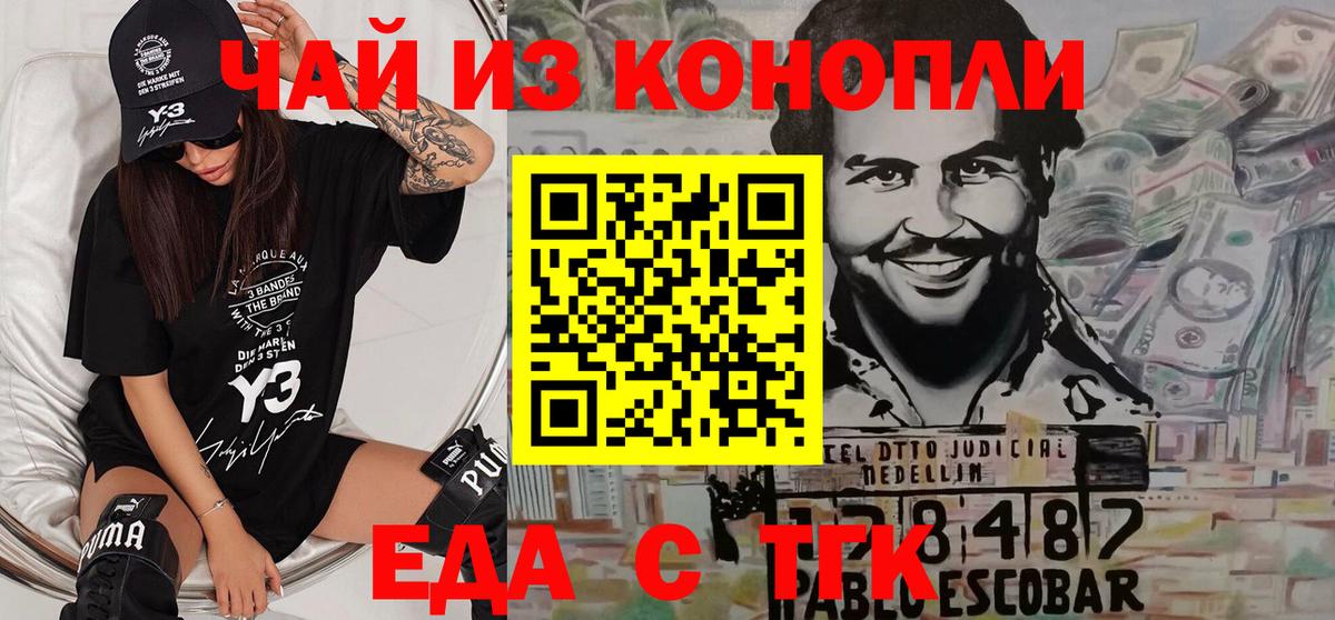 Еда ТГК марихуана  Вход с VPN  Берёзовский 