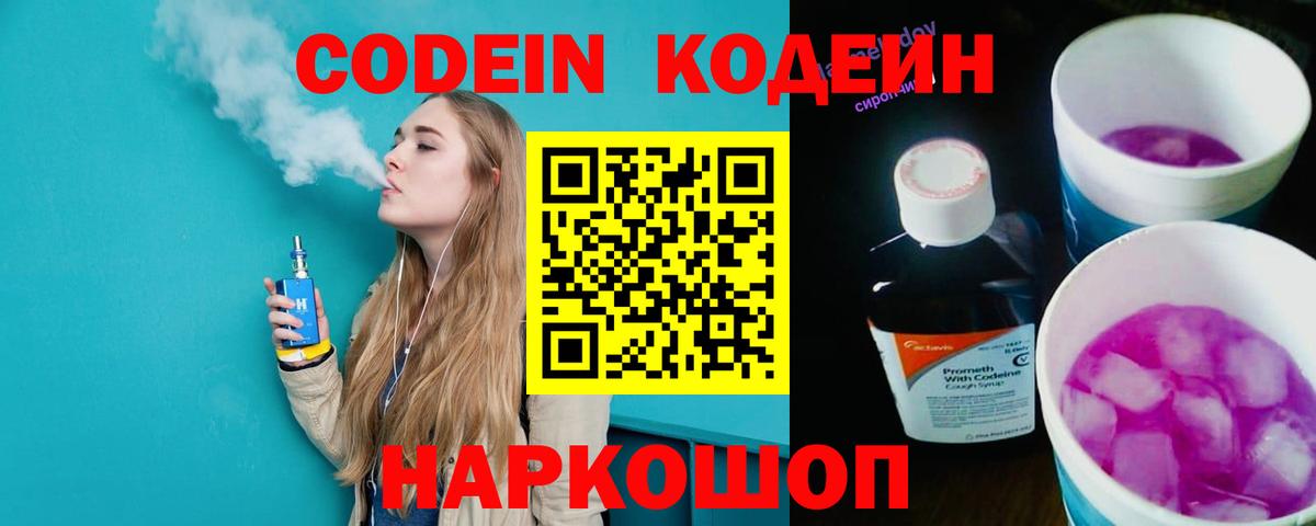 Кодеин Purple Drank  Кодеиновый сироп Lean напиток Lean (лин)  Берёзовский  Вход с VPN 