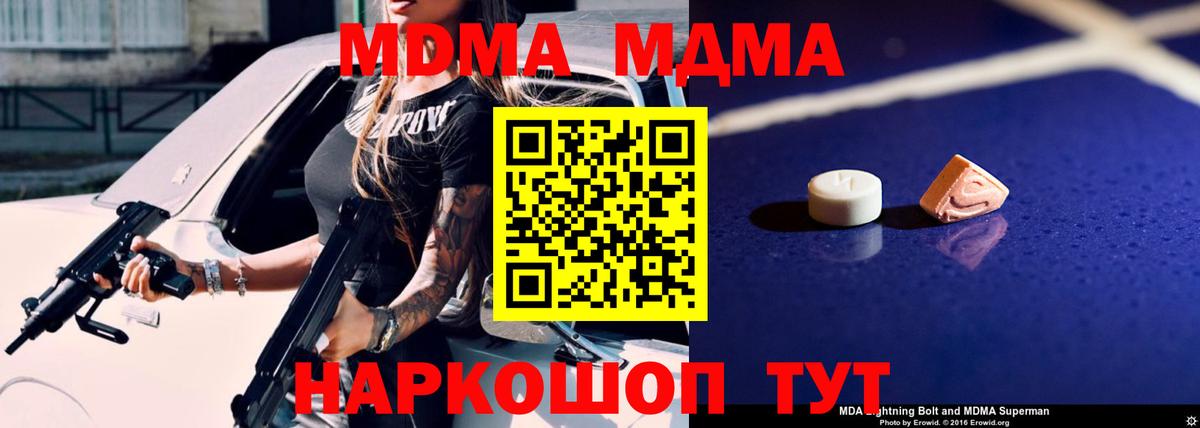 Берёзовский  МДМА молли  Вход с VPN  МДМА  MDMA Molly 