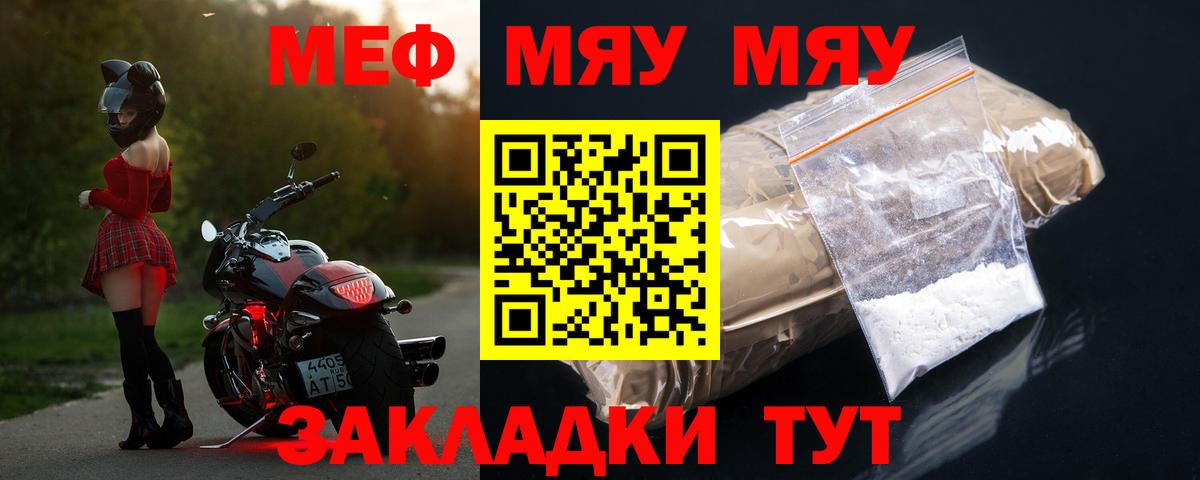 МЯУ-МЯУ кристаллы  где найти   МЕФ  Берёзовский  Вход с VPN  МЕФ mephedrone 